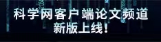 骚逼热论文频道新版上线